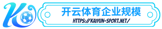 安博体育平台 -安博体育平台体育简介- 安博体育平台企业规模